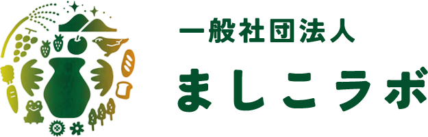 一般社団法人ましこラボ