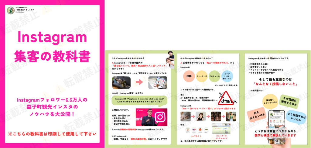 益子町内事業者様向け「Instagram集客の教科書」を発行